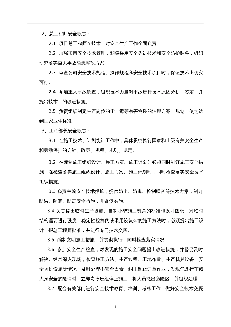 安全管理体系文件[9页]_第3页