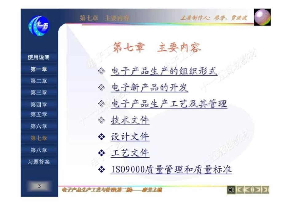 电子产品生产工艺与管理第七章电子产品生产管理文档资料_第3页