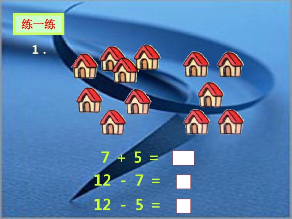 美丽的田园1北师大版小学数学第一册第七单元_第3页