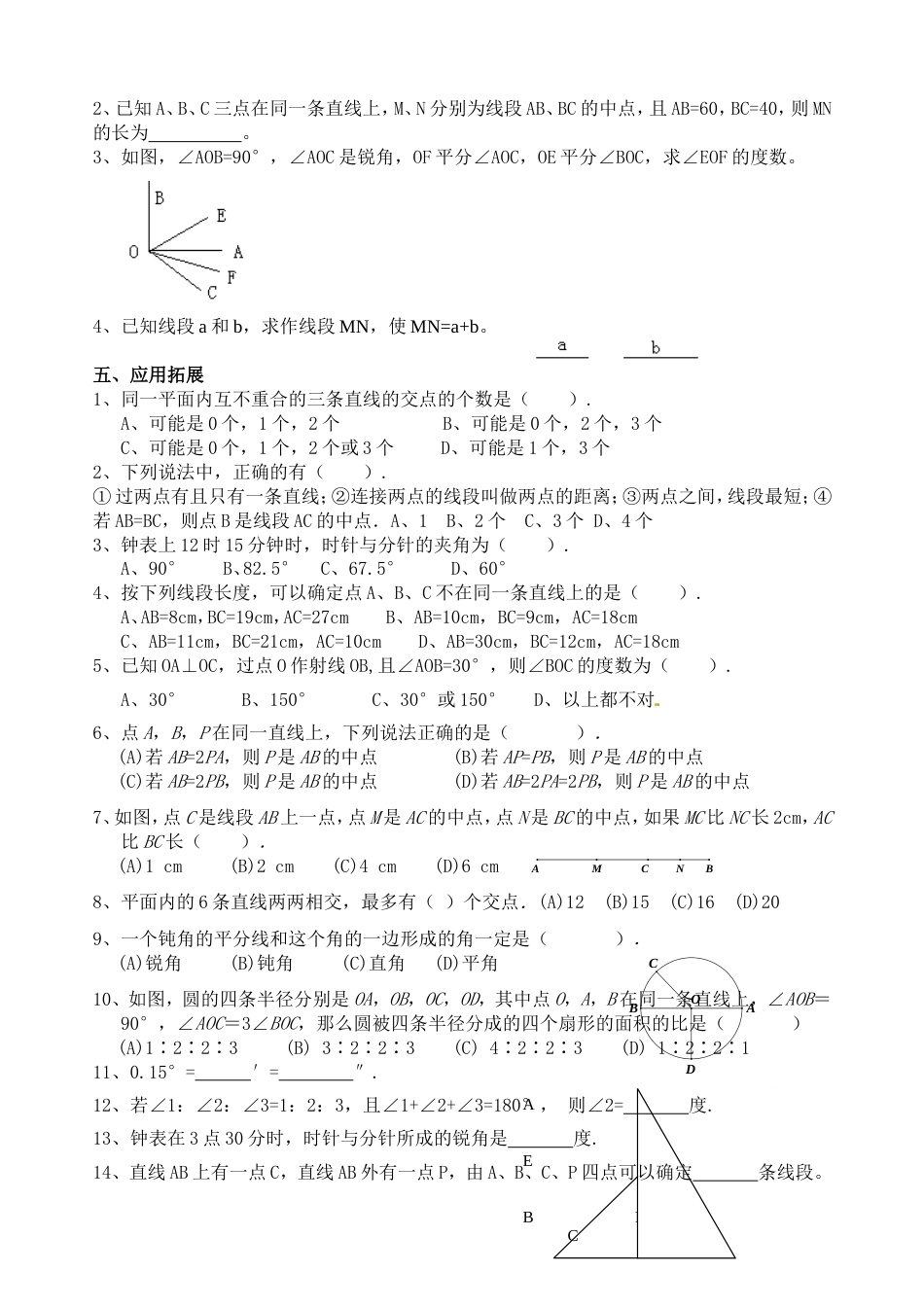 第五章基本平面图形复习课_第2页