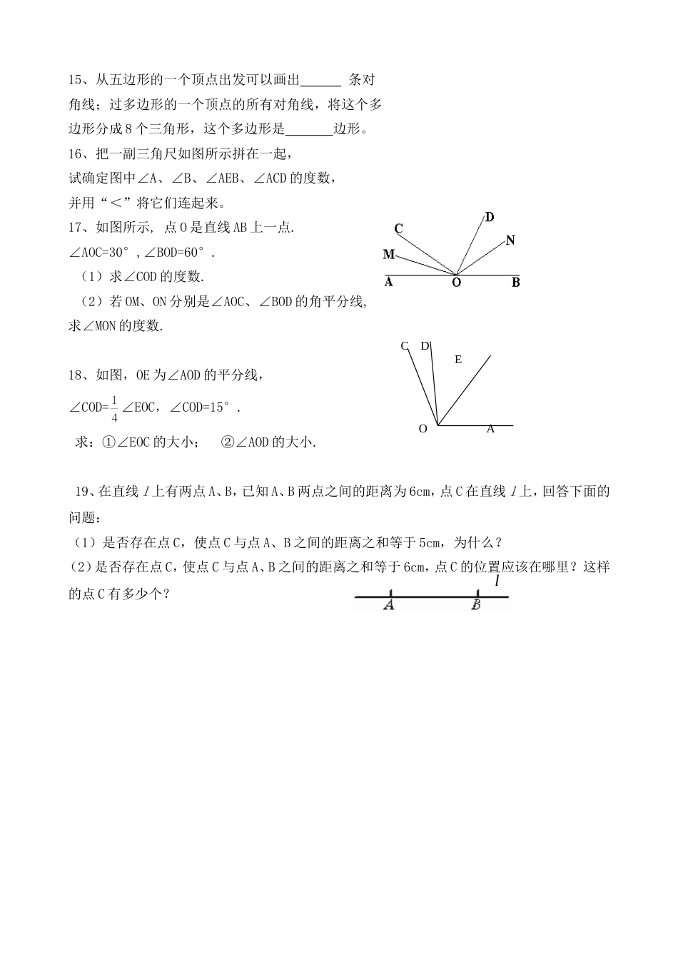 第五章基本平面图形复习课_第3页