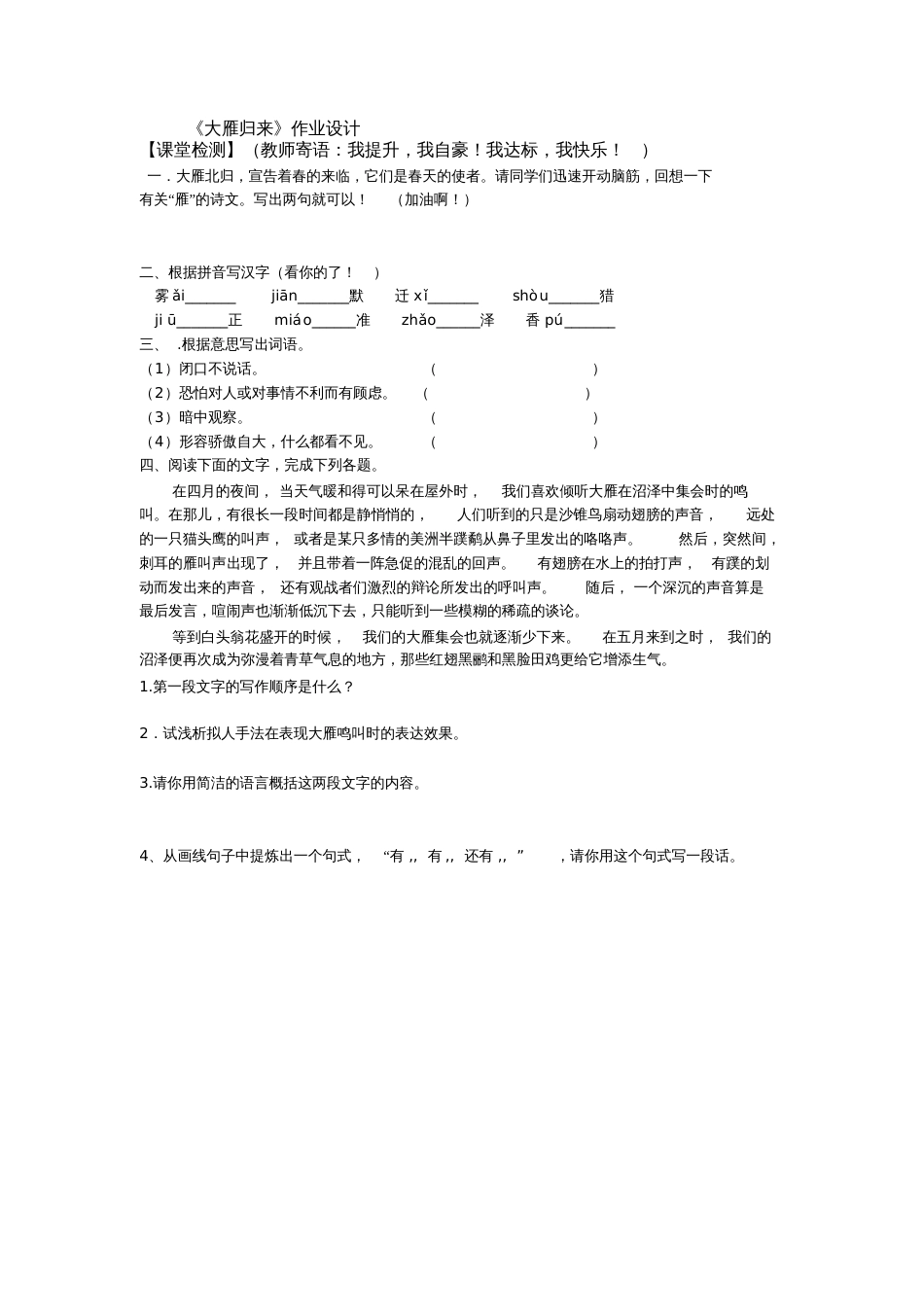 大雁归来课后作业[共1页]_第1页