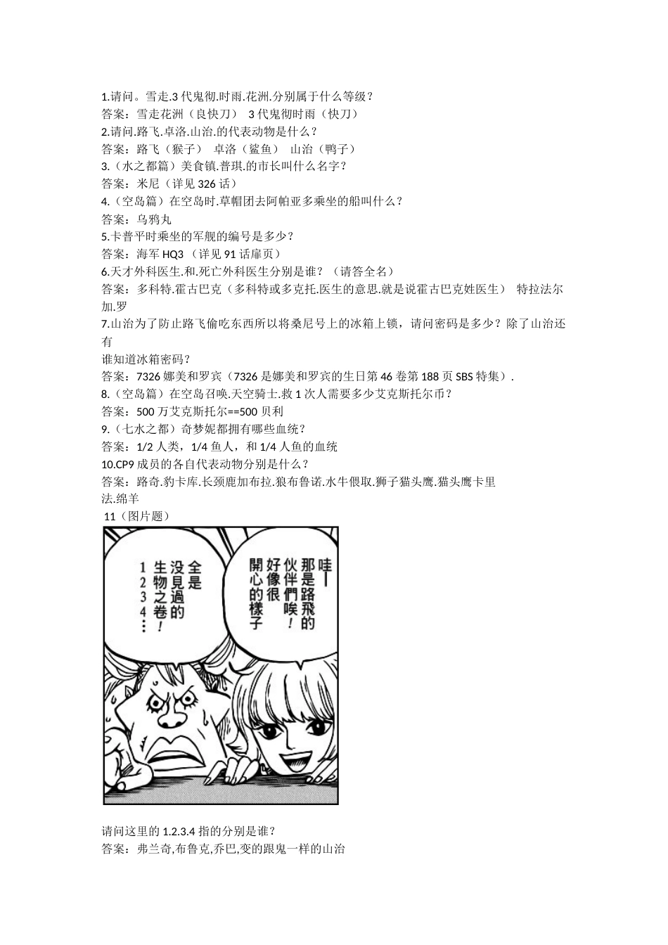 海贼王知识问答题变态版_第1页