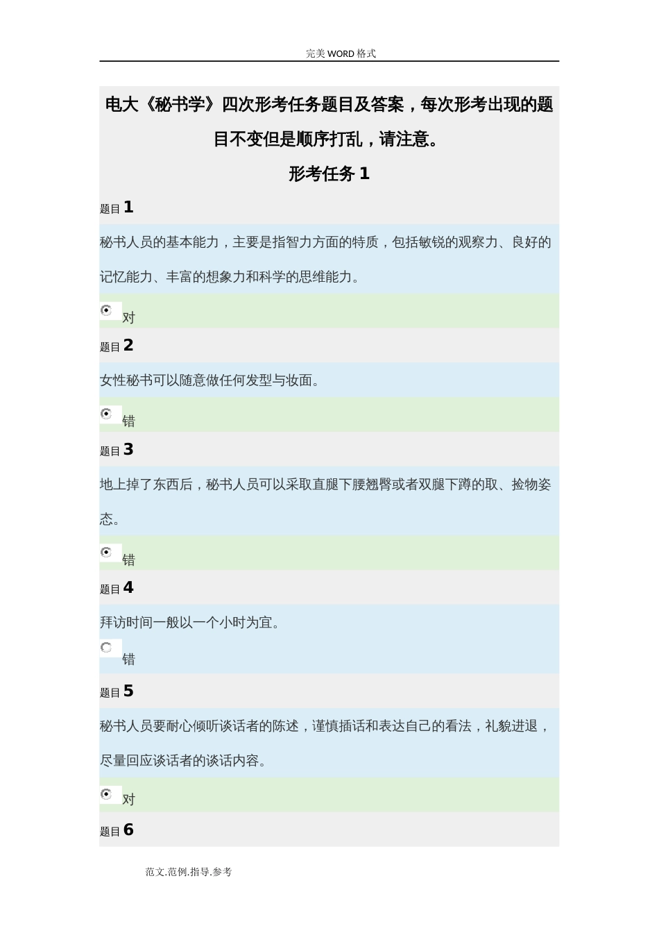 电大《秘书学》形考试题及答案解析_第1页