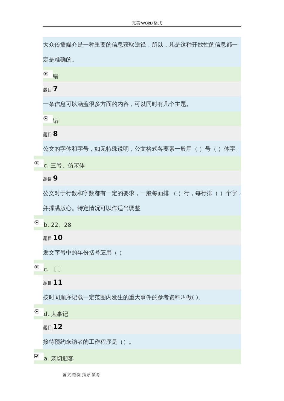 电大《秘书学》形考试题及答案解析_第2页