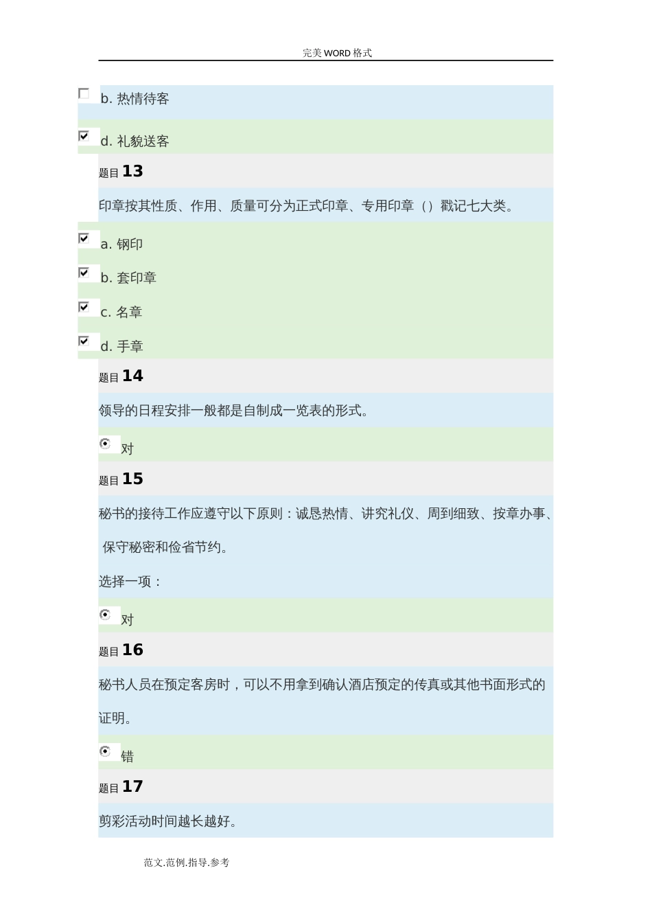 电大《秘书学》形考试题及答案解析_第3页