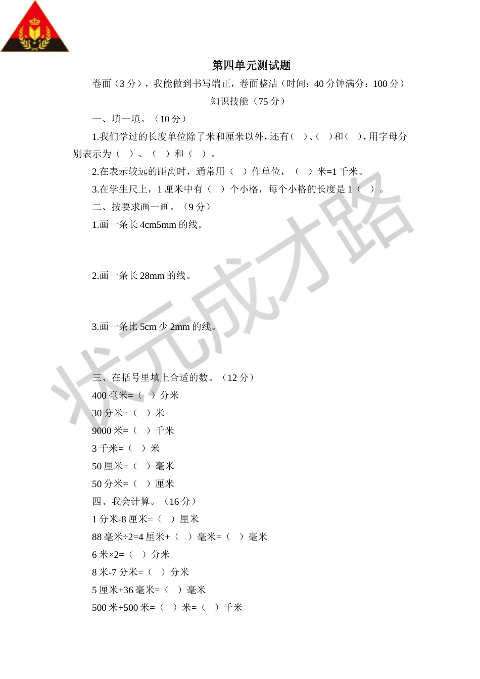 北师大版二年级数学下册第四单元测试题[共5页]_第1页