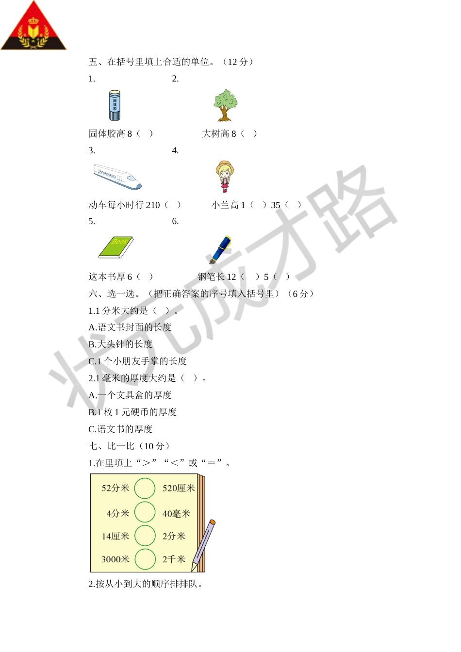 北师大版二年级数学下册第四单元测试题[共5页]_第2页