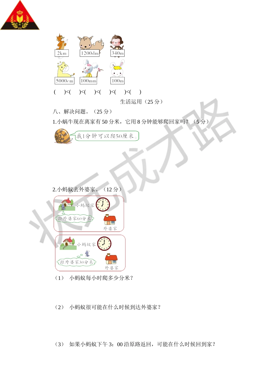 北师大版二年级数学下册第四单元测试题[共5页]_第3页