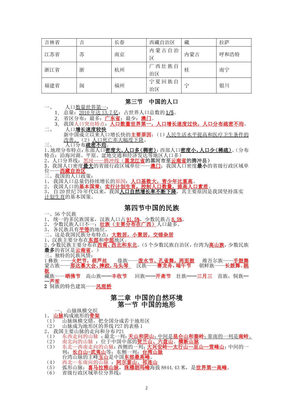 八年级上册地理复习湖南教育出版社[共13页]_第2页