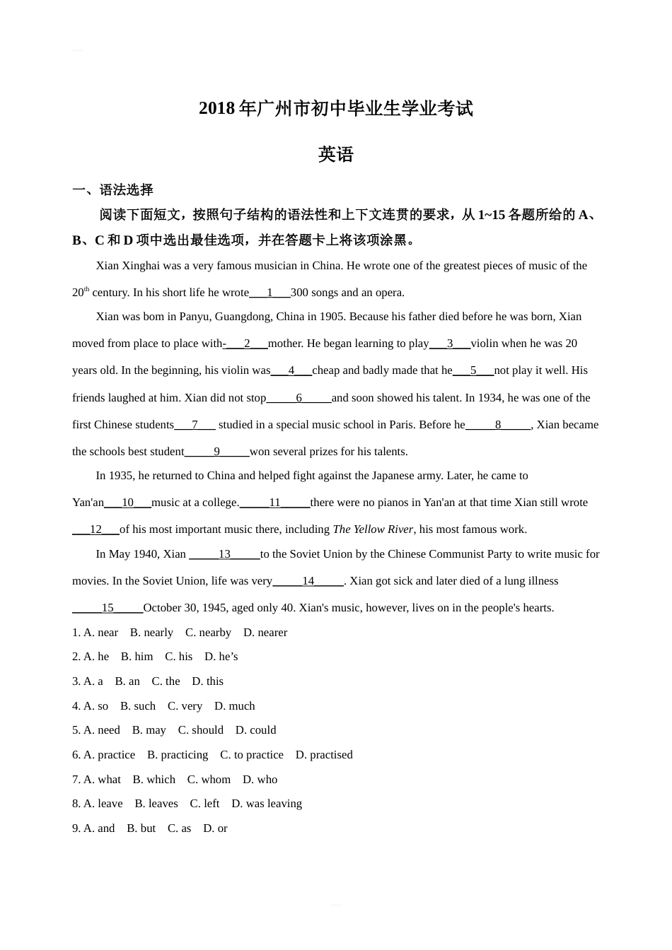 广东省广州市中考英语试题及答案解析_第1页