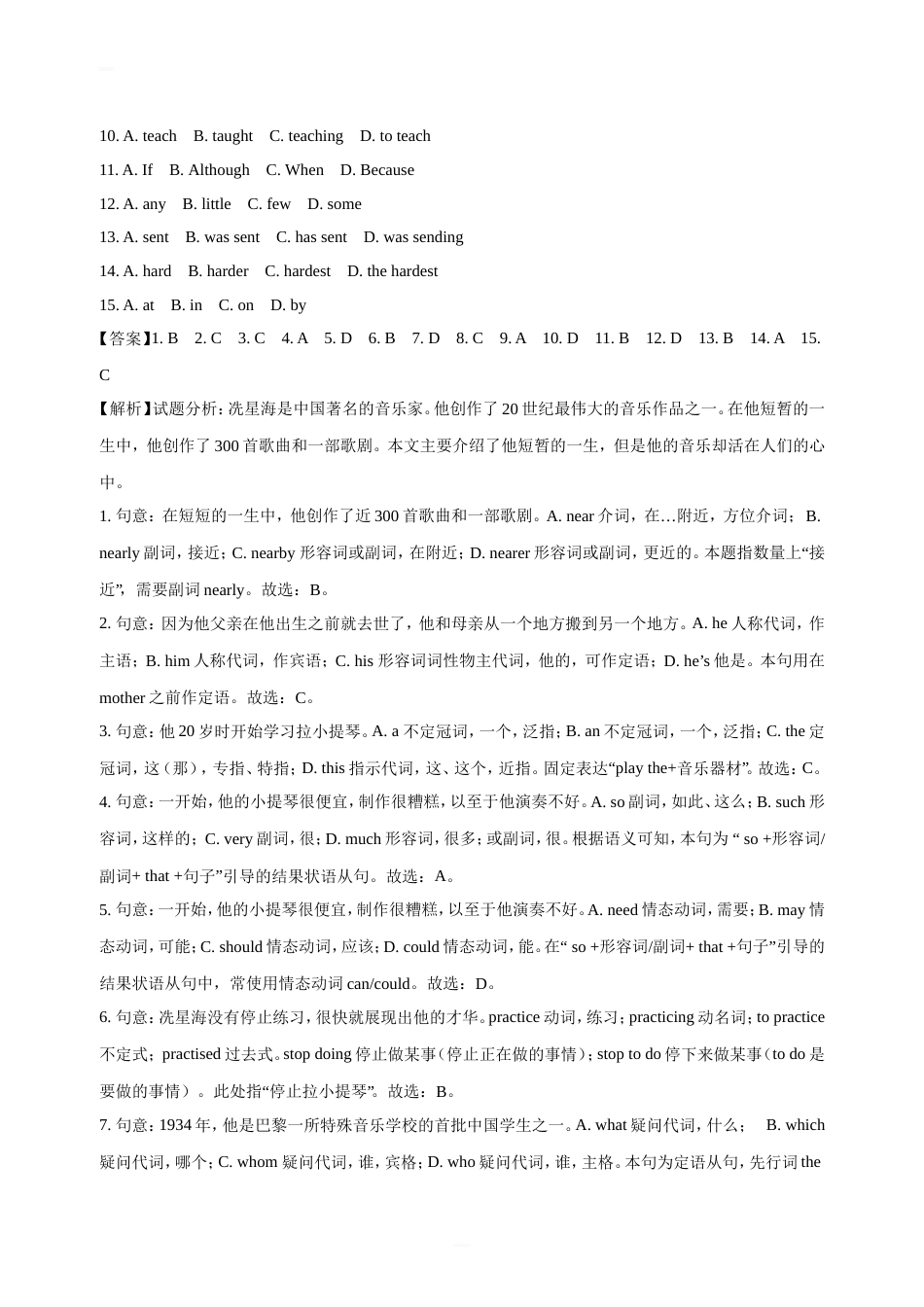 广东省广州市中考英语试题及答案解析_第2页