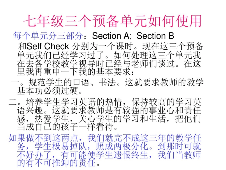 初中英语导学案体例介绍及使用说明_第3页