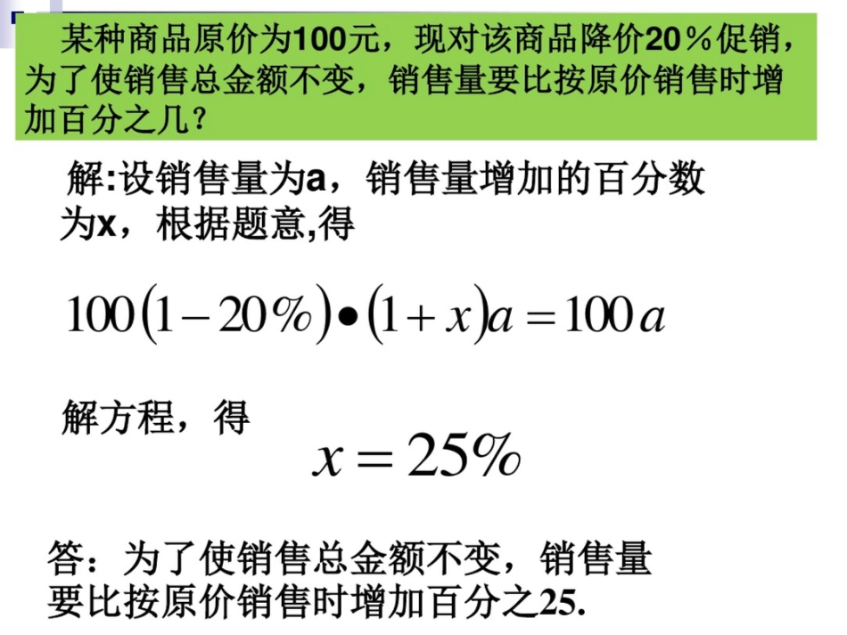 二元一次方程组与实际问题第一课时_第1页