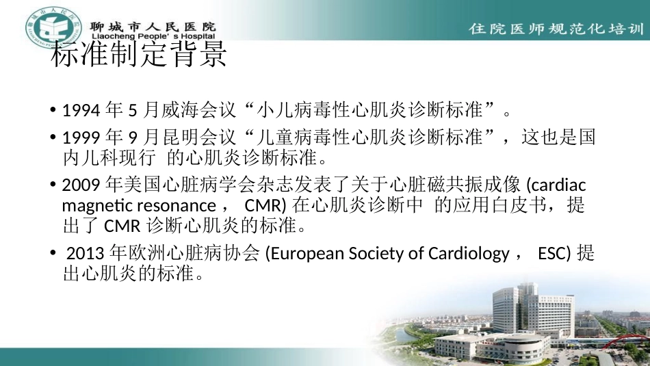 儿童心肌炎诊断建议版解读_第2页