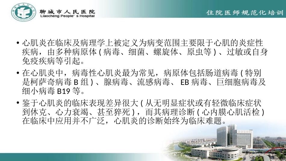 儿童心肌炎诊断建议版解读_第3页