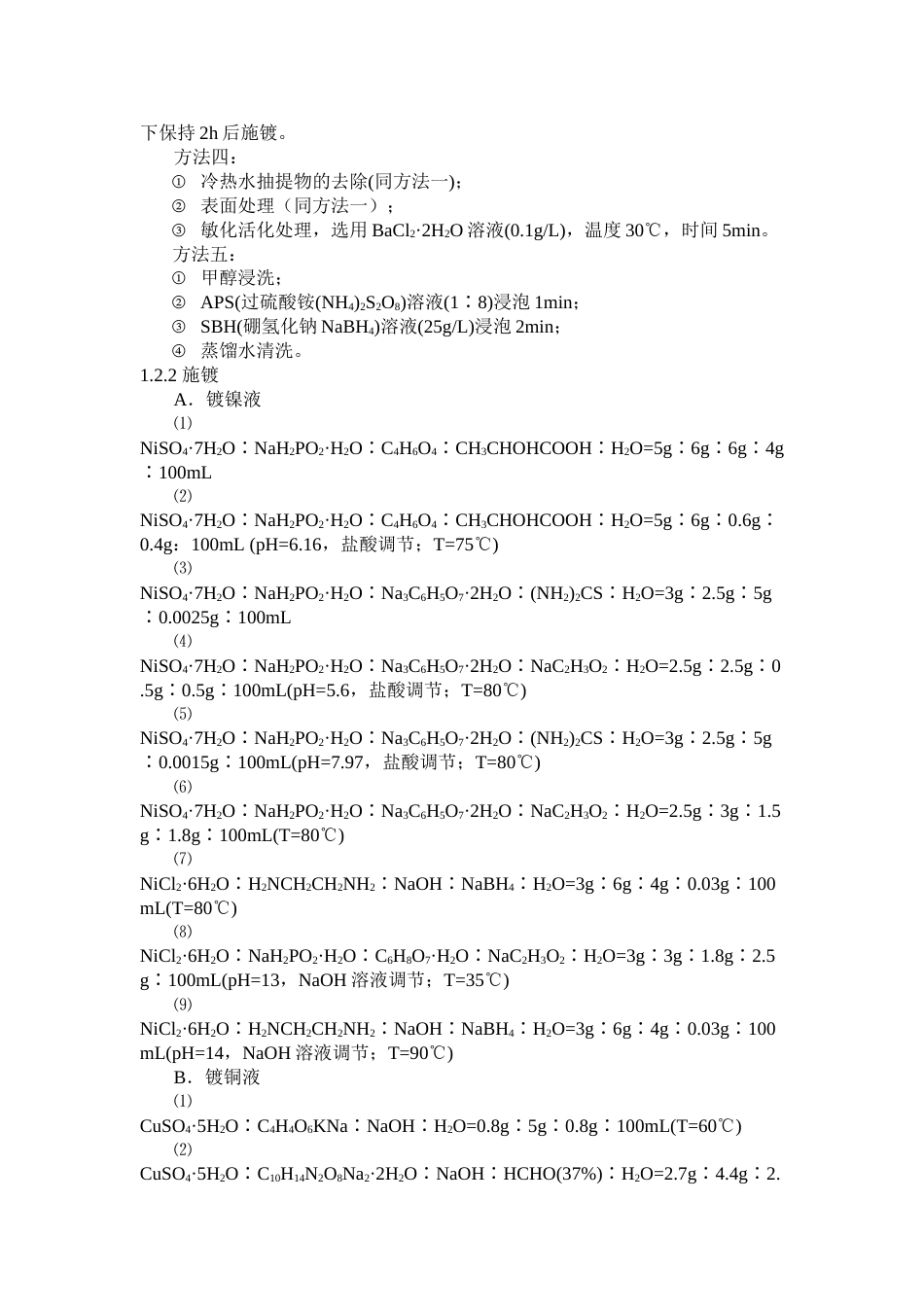 木材化学镀镍工艺研究_第3页