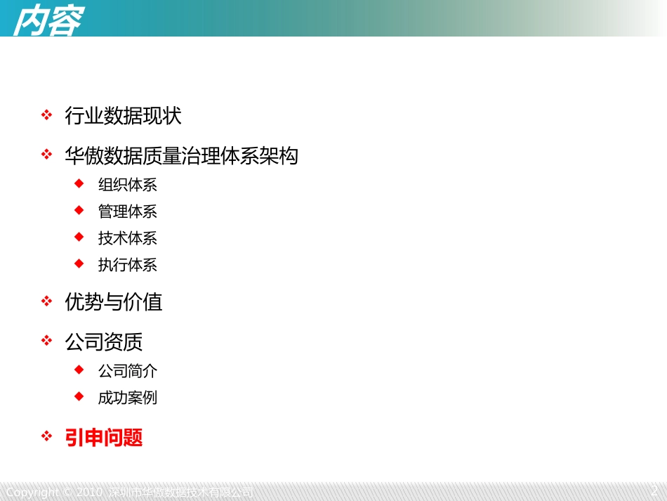 华傲数据治理总体解决方案_第2页