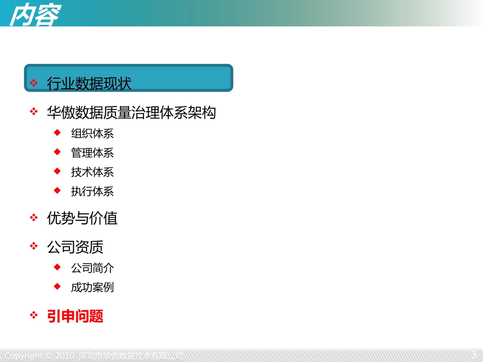 华傲数据治理总体解决方案_第3页