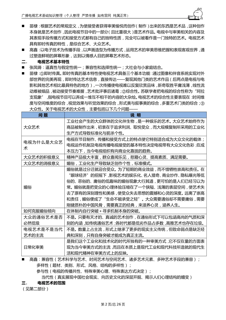 广播电视艺术学基础知识整理死记硬背_第2页