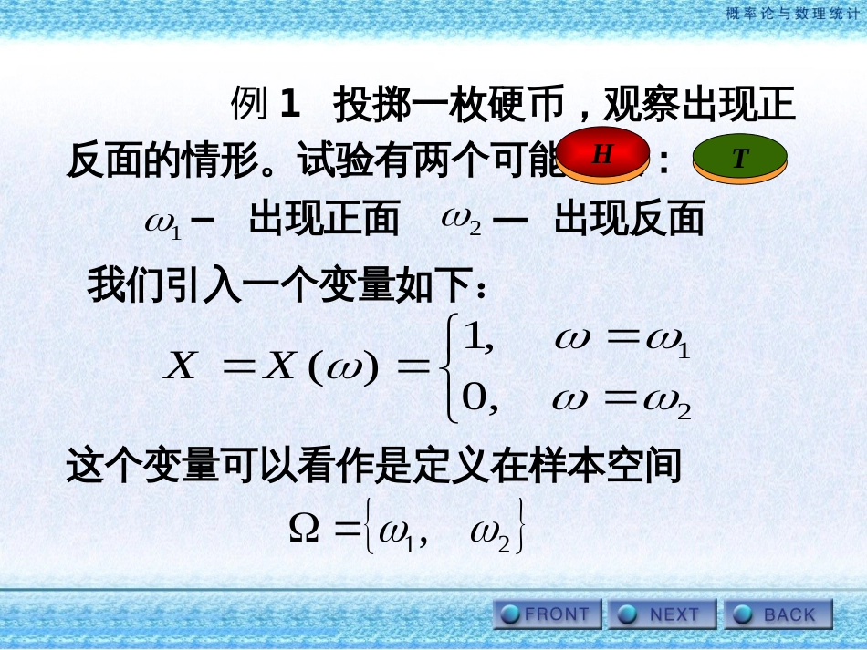 第一节随机变量的定义_第2页