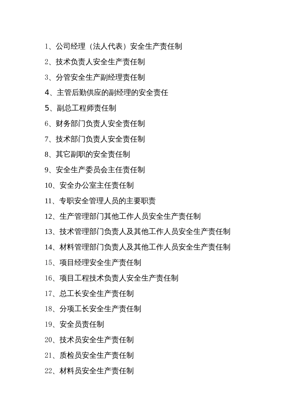 公司各级安全生产责任制、安全生产规章制度及文件、安全生产操作规程目录[共66页]_第2页