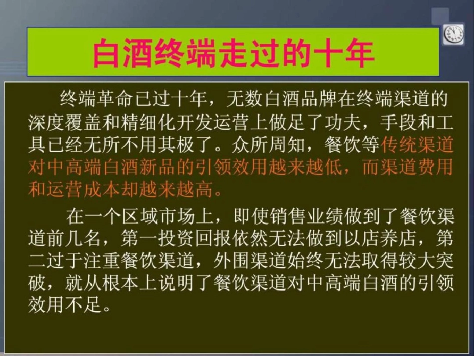 白酒团购营销方案.ppt文档资料_第2页