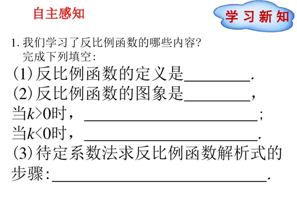 反比例函数的实际应用_第2页