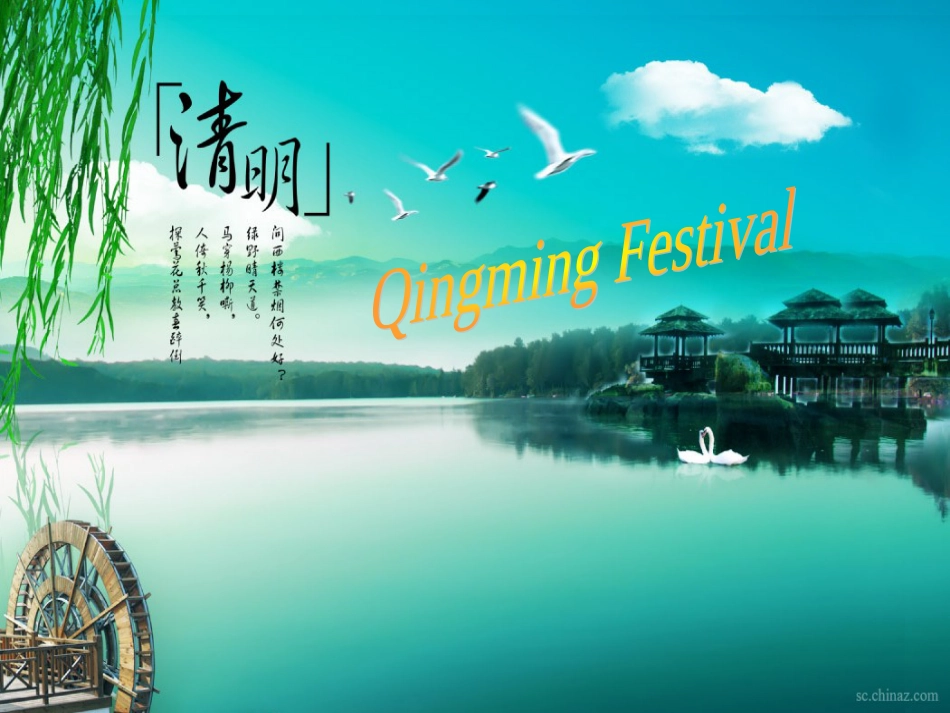 Qingmingfestival清明节英文PPT[共17页]_第1页