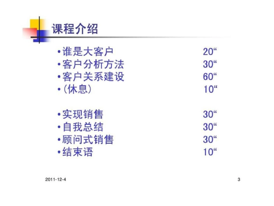 培训8.大客户销售技巧_第3页