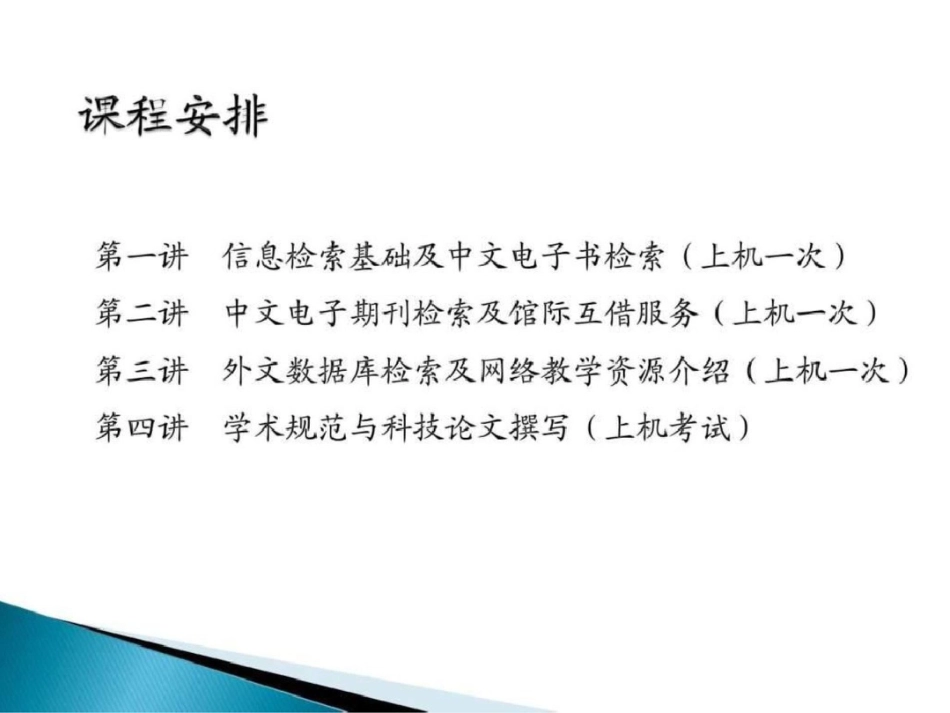 电子文献检索与利用图文.ppt文档资料_第3页