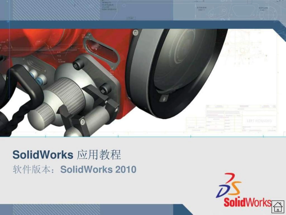 solidworks课件教程[共141页]_第1页