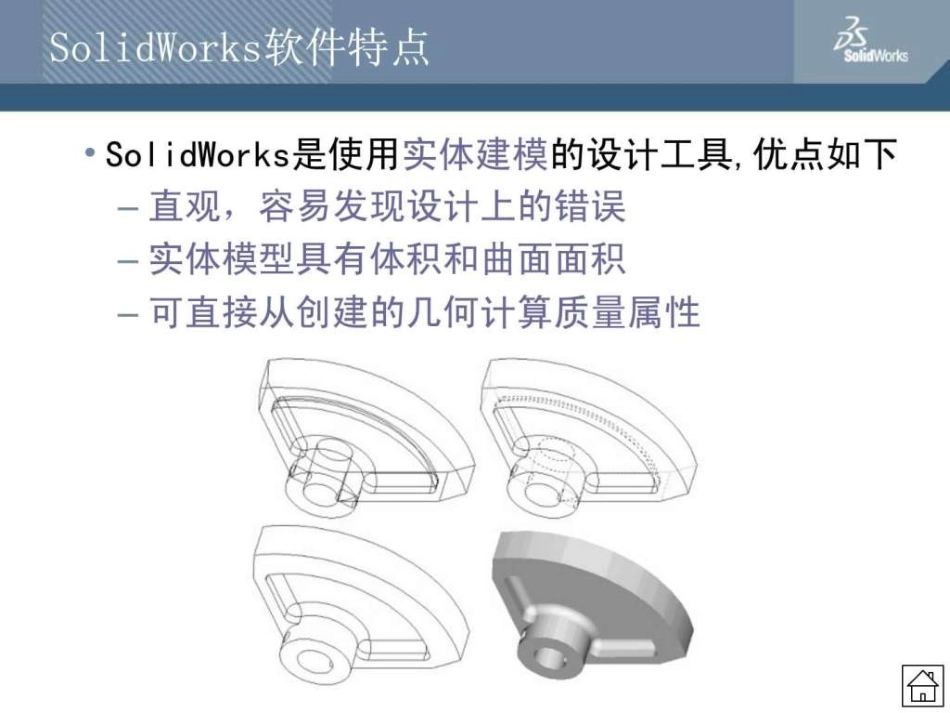 solidworks课件教程[共141页]_第2页