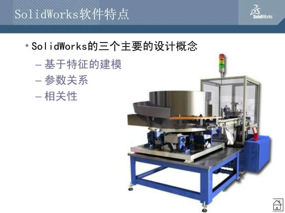 solidworks课件教程[共141页]_第3页