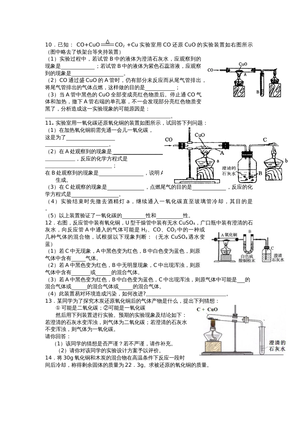 氢气、碳及一氧化碳的还原性整理_第3页