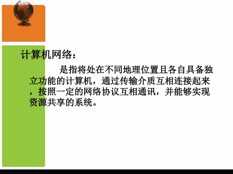 初中信息技术课件第一课认识计算机网络_第3页