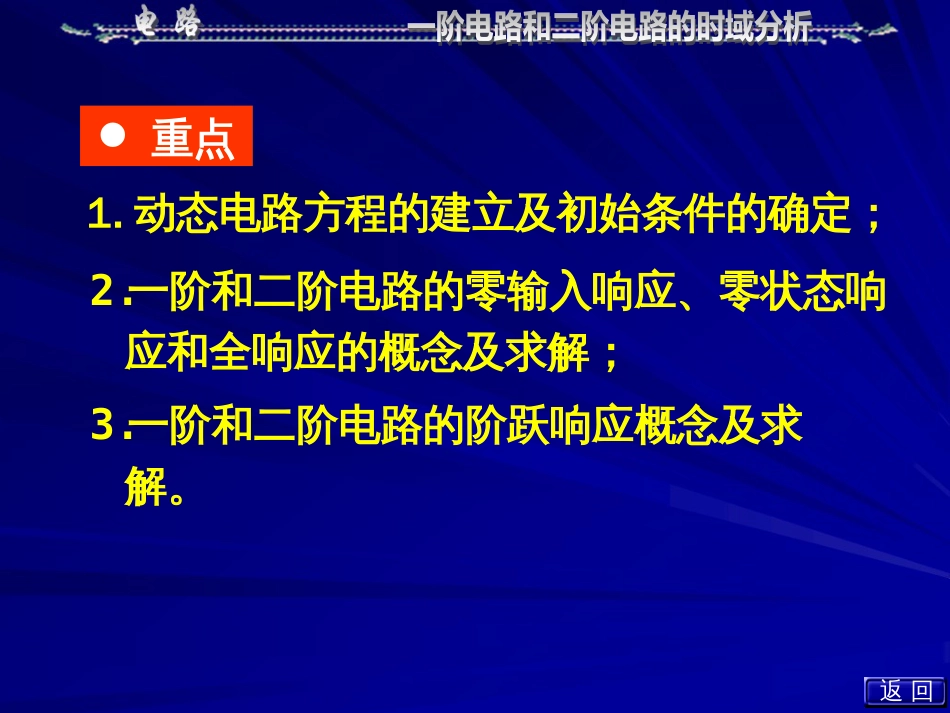 电路邱关源第七章一阶电路和二阶电路的时域分析_第2页