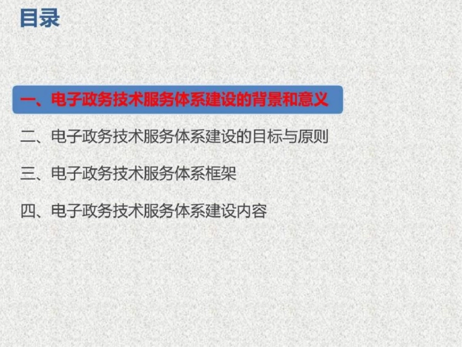 电子政务技术服务体系设计.ppt文档资料_第2页