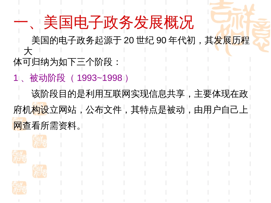 第二课国内外电子政务发展状况_第3页