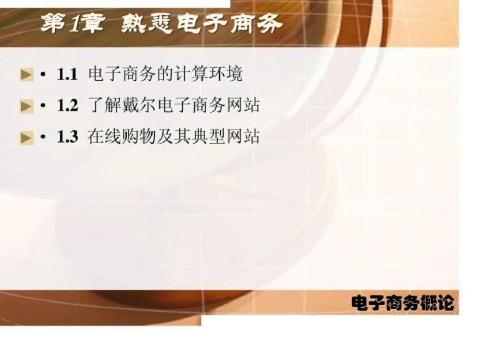 电子商务理论知识培训文档资料_第2页