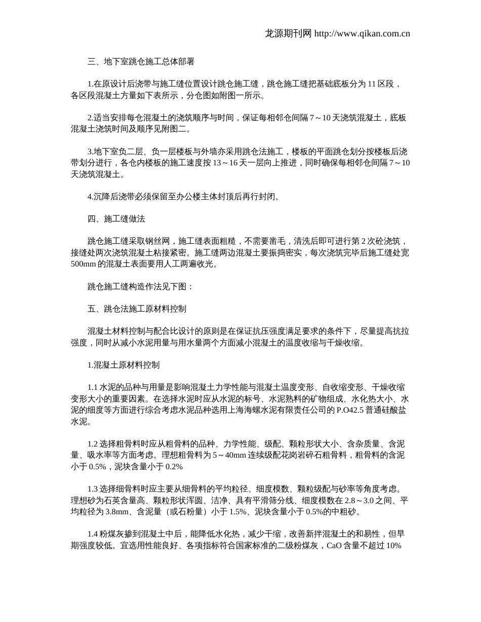 分析跳沧法施工技术原理_第2页