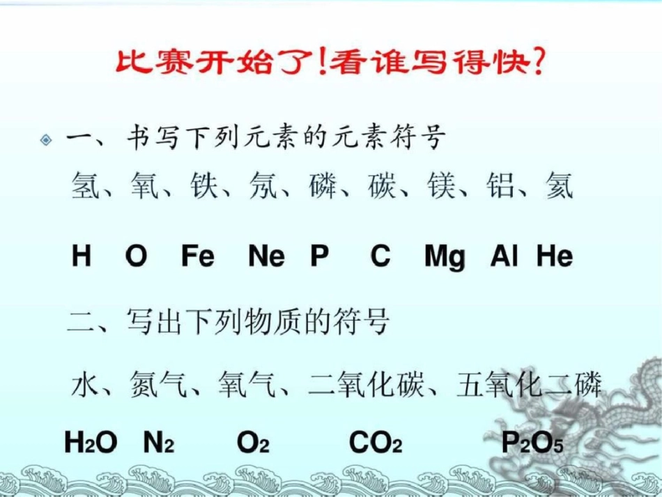 化学式与化合价PPT课件图文._第1页