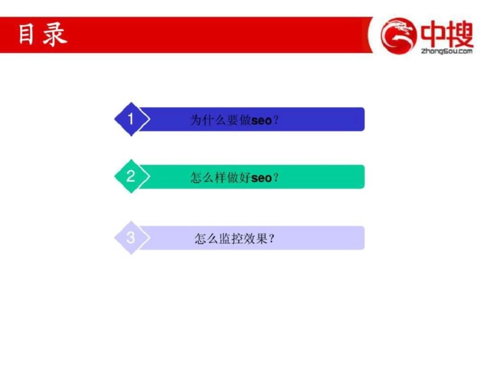 浅谈seo网站优化_第2页