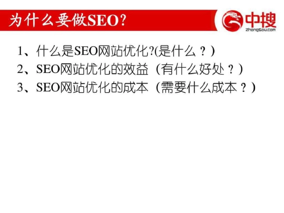 浅谈seo网站优化_第3页