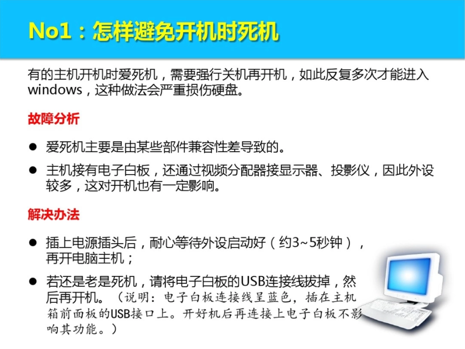 多媒体教学系统使用与维护方法简介_第2页