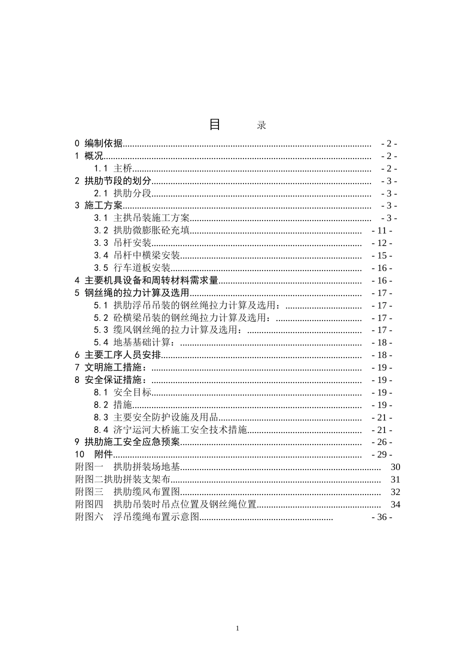 济宁运河大桥安装方案钢管拱安装方案_第2页