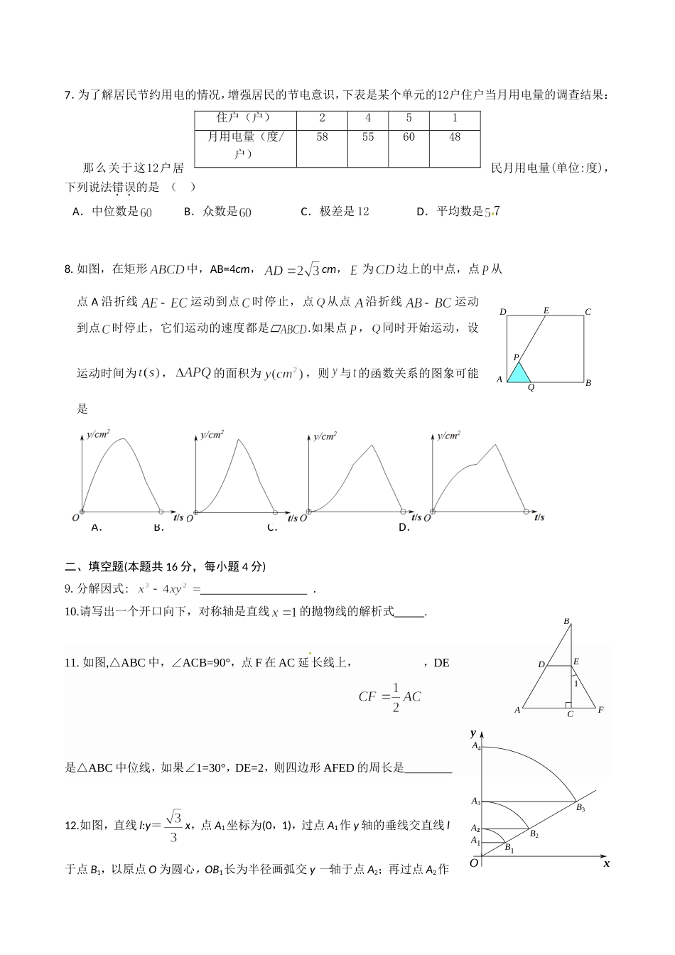 北京市丰台区初三数学一模试题及答案word版[共15页][共15页]_第2页