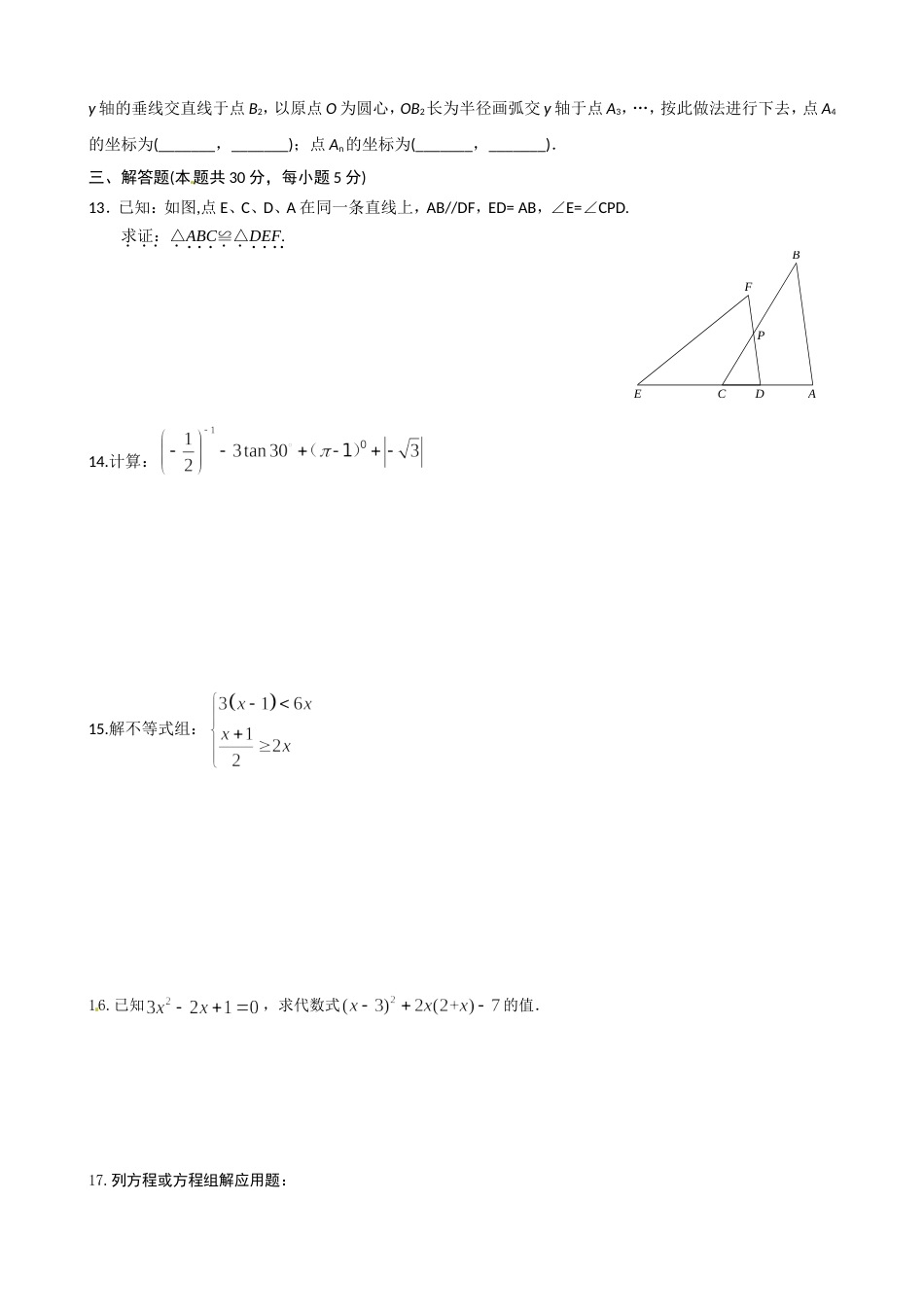 北京市丰台区初三数学一模试题及答案word版[共15页][共15页]_第3页