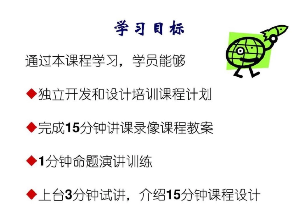 培训课程开发实务技巧培训讲义_第2页