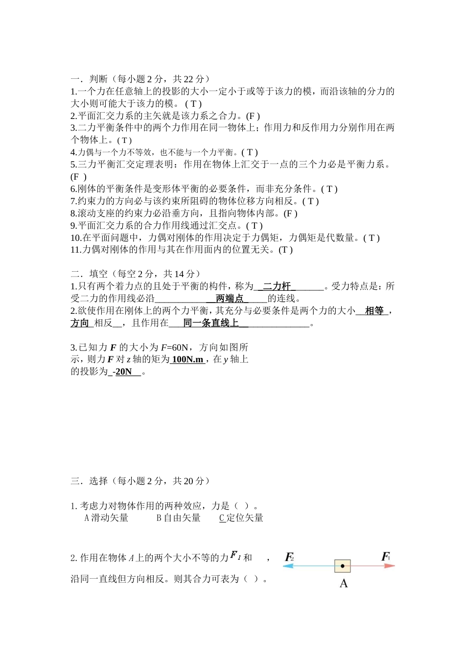 理论力学复习提纲_第1页